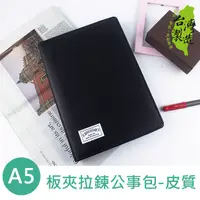 在飛比找Yahoo奇摩購物中心優惠-珠友 PO-25005B A5/25K板夾拉鍊公事包/多功能