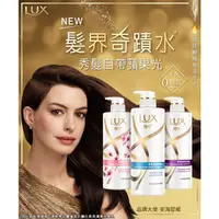 在飛比找蝦皮購物優惠-【麗仕LUX】洗髮乳750ml、潤髮乳650ml系列(多件優