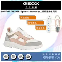 在飛比找PChome24h購物優惠-GEOX Spherica Woman 女士低筒運動休閒鞋 