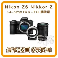 在飛比找蝦皮購物優惠-（無卡分期）Nikon_尼康 Nikon Z6 Nikkor