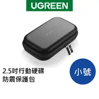 在飛比找蝦皮商城優惠-【綠聯】 3C隨行包/2.5吋行動硬碟防震保護包