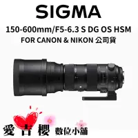 在飛比找蝦皮商城優惠-【SIGMA】150-600mm F5-6.3 S DG O