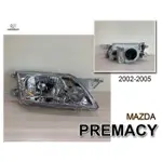 小傑車燈精品--全新 馬自達 MAZDA PREMACY 2.0 晶鑽 頭燈 大燈