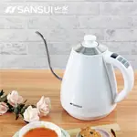 【SANSUI 山水】採用英國STRIX溫控器 電子溫控手沖細口壺(SWB-29N)