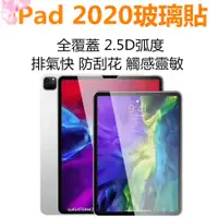 在飛比找蝦皮購物優惠-2020 New 適用iPad Pro玻璃貼 適用iPad 