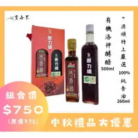 在飛比找蝦皮購物優惠-中秋優惠-原力釀有機洛神酵醋500ml+源順特上嚴選純100