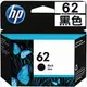 黑色原廠墨水匣 HP C2P04AA NO.62(歐立世數位館OLIX)