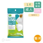 GREEN 澄康 N99 立體醫療口罩 成人口罩 低氣阻 過濾效能高 單片 公司貨【立赫藥局】