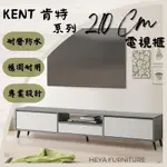 【賀雅家居】KENT 肯特 雙色 210公分 電視櫃【木心板】【免安裝】【免運費】