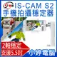 【小婷電腦＊手機周邊】全新 IS-CAM S2手機拍攝穩定器 2軸智慧穩定 防震防模糊 人體工學 適用度高 時尚鋼琴烤漆