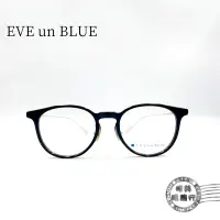 在飛比找蝦皮商城優惠-EVE un BLUE 日本手工鏡框/WING 008 C-