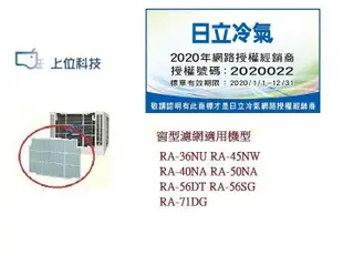 日立窗型冷氣濾網 適用RA-36NU 45NW RA-40NA 50NA 56DT 56SG 71DG