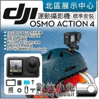 在飛比找Yahoo!奇摩拍賣優惠-數位小兔【 DJI Osmo Action 4 運動攝影機 