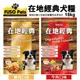 FUSO pets福壽犬食 在地經典犬食15kg 牛肉口味/雞肉口味 狗飼料 狗食 成犬乾糧『寵喵』