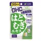 [唐吉軻德] DHC 薏仁精華 20天份