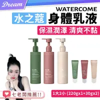 在飛比找PChome24h購物優惠-《水之蔻》身體乳液【1大+2小】220gx1+30gx2 (