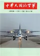 中華民國的空軍第978期(110.11)