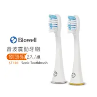 在飛比找松果購物優惠-【Biowell 博佳】音波震動牙刷專用刷頭組(2入/組)S