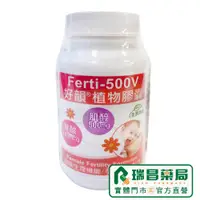 在飛比找蝦皮商城優惠-好韻植物膠囊 FERTI-500V 90顆/瓶 【瑞昌藥局】