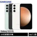 SAMSUNG GALAXY S23 FE 6.4吋智慧型手機 [EE7-1]
