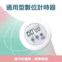 在飛比找momo購物網優惠-【SMILE】數位計時器 定時器 迷你計時器 烹飪計時器 4