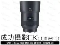 在飛比找Yahoo!奇摩拍賣優惠-成功攝影 全新 Carl Zeiss Batis Sonna