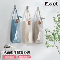 在飛比找momo購物網優惠-【E.dot】日式帆布抽取式衛生紙套/面盒/掛袋