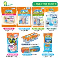 在飛比找蝦皮購物優惠-日本 除濕 熱銷 ST雞仔牌 吸濕小包 除濕包 抽屜衣櫃用1