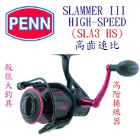 在飛比找蝦皮購物優惠-【我最便宜】SLAMMER III HIGH-SPEED (