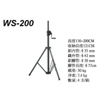 在飛比找蝦皮購物優惠-【支架】 WS-200 手搖式 喇叭架 耐重50KG 黑