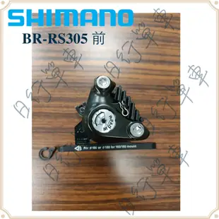 現貨 福利品 展示品 Shimano BR-RS305 機械式碟煞 卡鉗 前 無小零件 單車 自行車 腳踏車