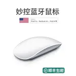 適用蘋果無線藍牙滑鼠MACBOOK筆記本IPAD電腦藍牙原裝滑鼠手機妙控滑鼠二代2可充電靜音女生無需接收器