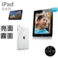 在飛比找蝦皮購物優惠-平板 螢幕保護貼 亮面 霧面 new iPad 4 3 2 