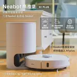 NEABOT 宜寶NOMO N1 PLUS 智能掃地機器人家用全自動集塵掃吸拖三合一體機