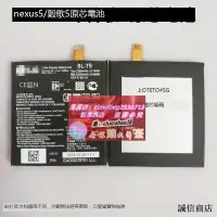 在飛比找露天拍賣優惠-限時下殺速發適用LG nexus 5電池 穀歌5電池D820