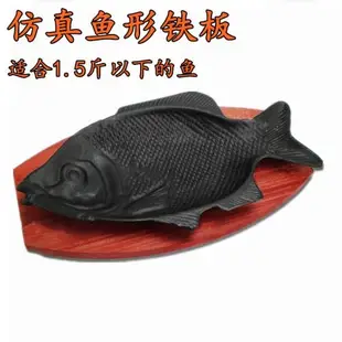 鐵板魚形烤盤 鯽魚鐵板燒 諸葛烤魚盤鑄鐵魚盤 韓式鐵板燒烤魚盤