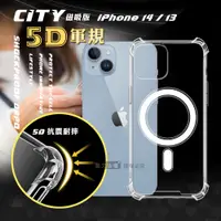 在飛比找神腦生活優惠-CITY磁吸版 iPhone 14/13 6.1吋 共用 5