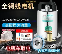 在飛比找樂天市場購物網優惠-【免運】抽水機 沉水馬達 沉水泵 直流潛水泵 12V 24電