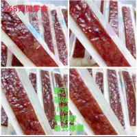 在飛比找蝦皮購物優惠-抗漲600g/300元 台灣豬肉 筷子肉乾(蜜汁/黑胡椒/川