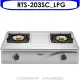 林內【RTS-203SC_LPG】全不鏽鋼雙口RTS-203SC瓦斯爐桶裝瓦斯(含標準安裝).