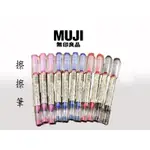 預購 日本限定 MUJI 無印良品 擦擦筆 0.5MM  0.4MM；橡皮擦