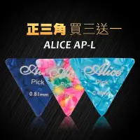 在飛比找Yahoo!奇摩拍賣優惠-小叮噹的店- PICK 彈片 買三送一 ALICE AP-L