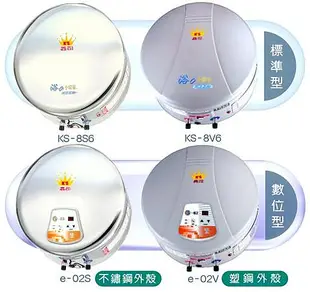 鑫司牌電能熱水器 KS-8V6小精靈快速加熱 塑鋼外殼8加侖 鑫司牌熱水器☆鑫司熱水器、台中鑫司