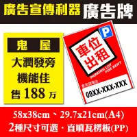 在飛比找蝦皮購物優惠-賣屋 租屋 售屋 印刷 廣告牌 廣告板 廣告輸出 各種廣告販