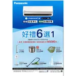 PANASONIC 《RX系列-單冷》變頻分離式CS-RX40NA2/CU-RX40NCA2