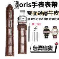 在飛比找蝦皮購物優惠-🌟台灣熱賣🌟適用於 oris 手錶 oris 錶帶 oris