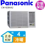 【PANASONIC 國際牌】右吹變頻冷暖窗型冷氣4坪(CW-R28HA2)