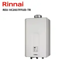 在飛比找蝦皮商城優惠-林內牌 Rinnai 屋內型 28L強制供排熱水器 REU-