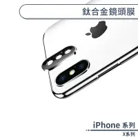 在飛比找蝦皮商城優惠-iPhone 鈦合金鏡頭膜 適用iPhone X XR XS