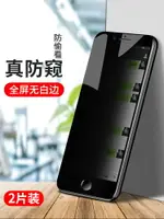 繽尚蘋果8防窺鋼化膜IPHONE7防窺膜8PLUS全屏覆蓋6P防隱私7P防偷窺膜6適用于